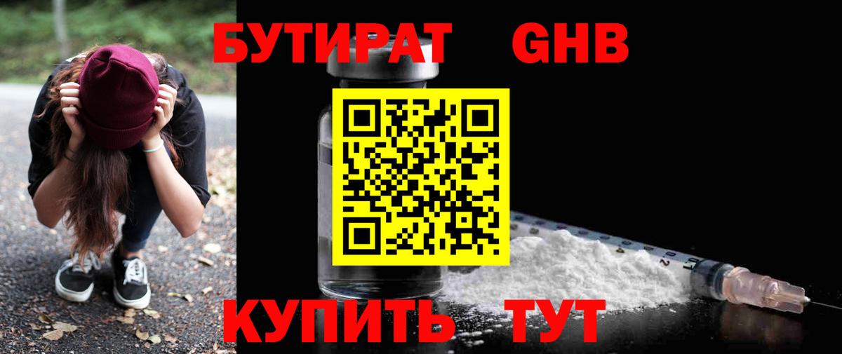 Бутират 99% Кудрово