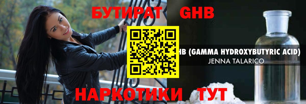 Бутират  Вход с VPN  Кудрово  БУТИРАТ вода 