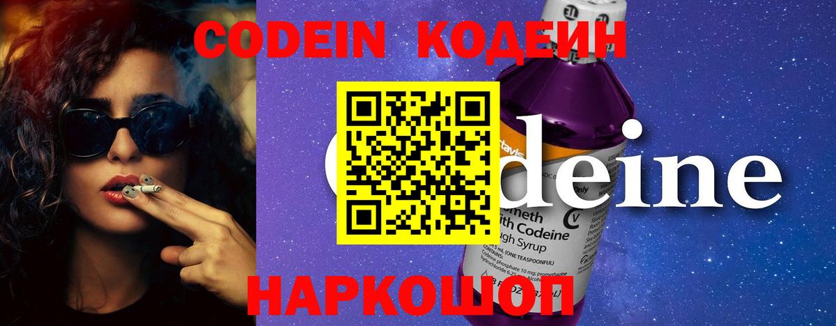 Кодеиновый сироп Lean Purple Drank  Кодеин напиток Lean (лин)  Кудрово  Вход с VPN 