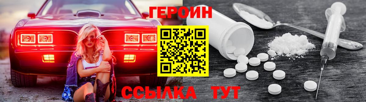 ГЕРОИН Heroin  Вход с VPN  Кудрово 