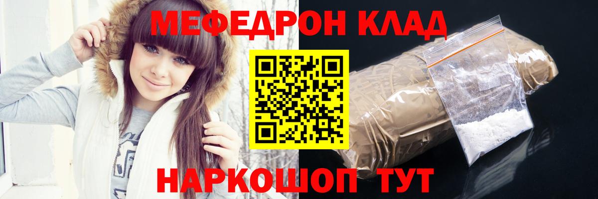 МЯУ-МЯУ мяу мяу  купить   Мефедрон  МЯУ-МЯУ mephedrone  Кудрово  МЕФ  Вход с VPN 