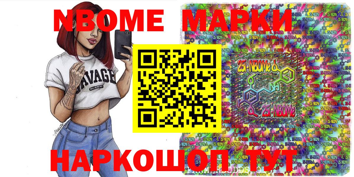 Марки NBOMe 1,5мг Кудрово